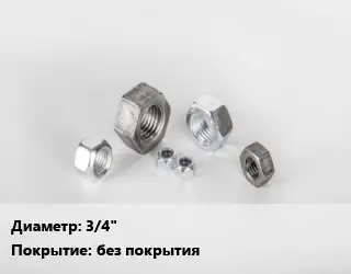 Гайка 3/4" без покрытия